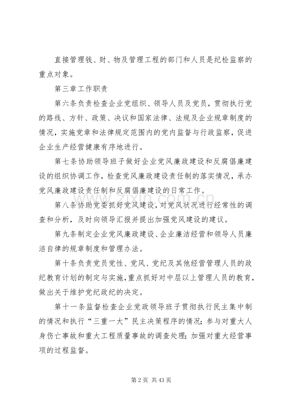 公司纪检监察工作规章制度 (2).docx_第2页