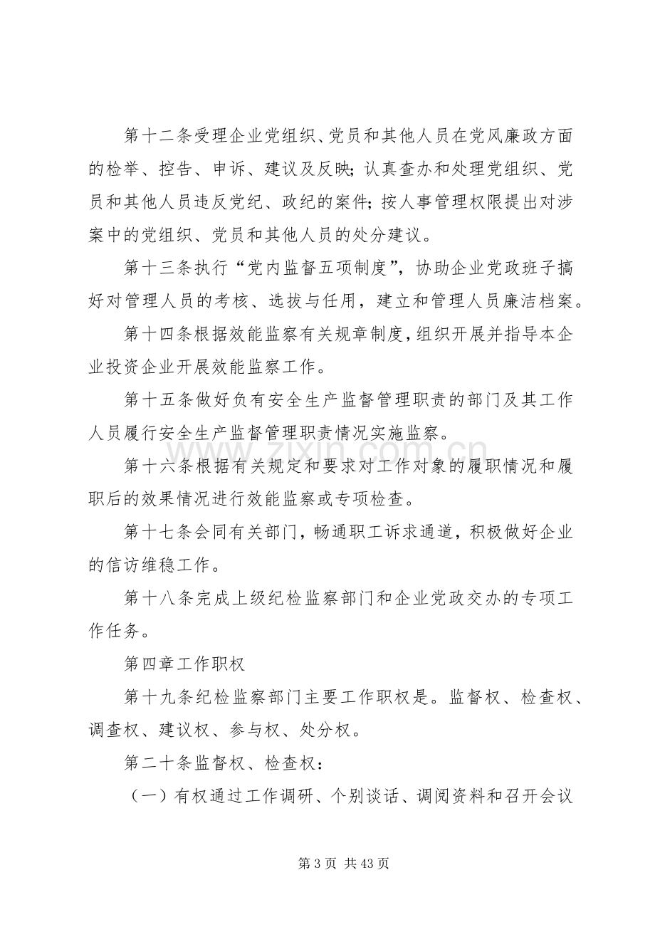 公司纪检监察工作规章制度 (2).docx_第3页