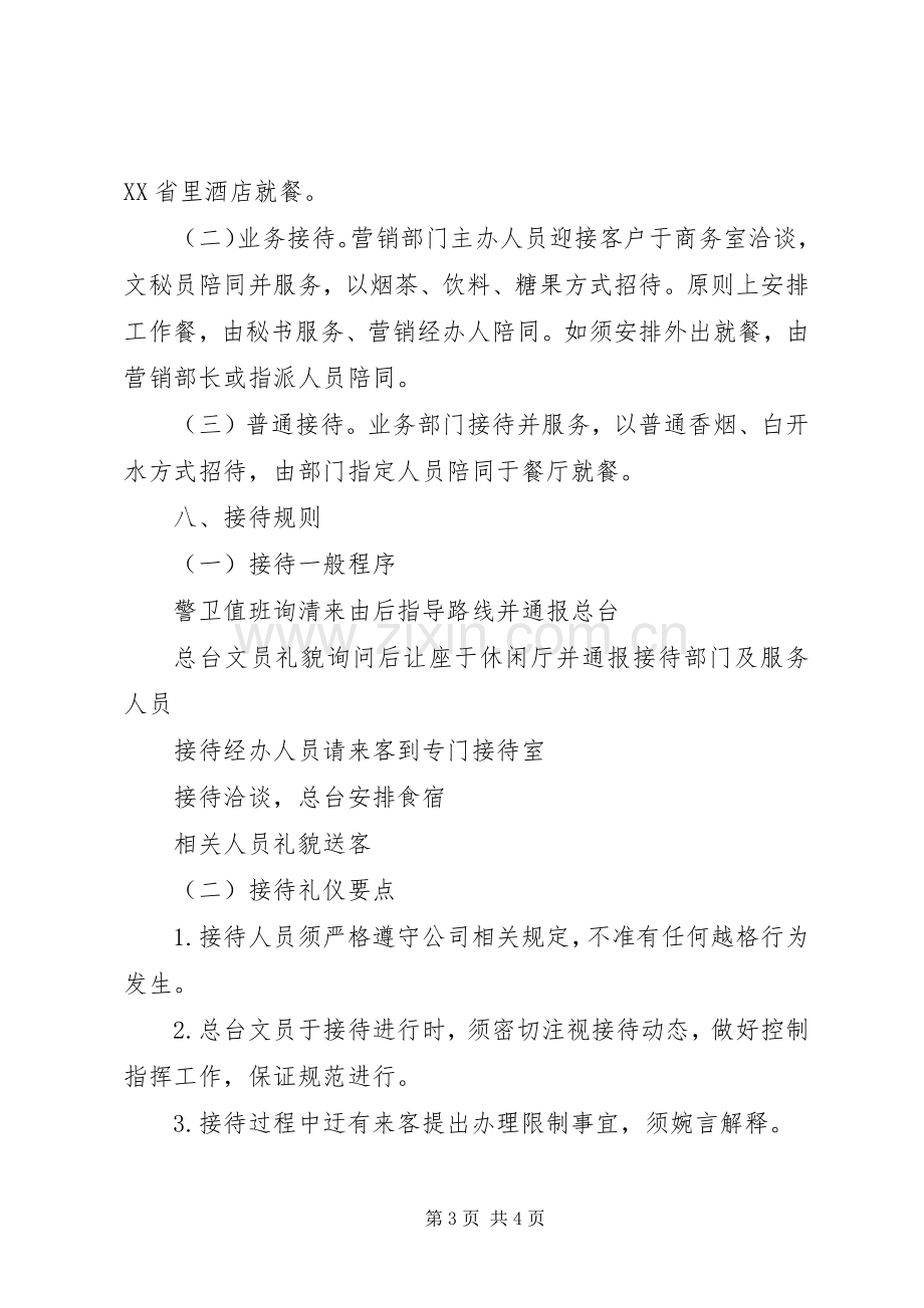 公司接待管理规章制度-接待规章制度考核.docx_第3页