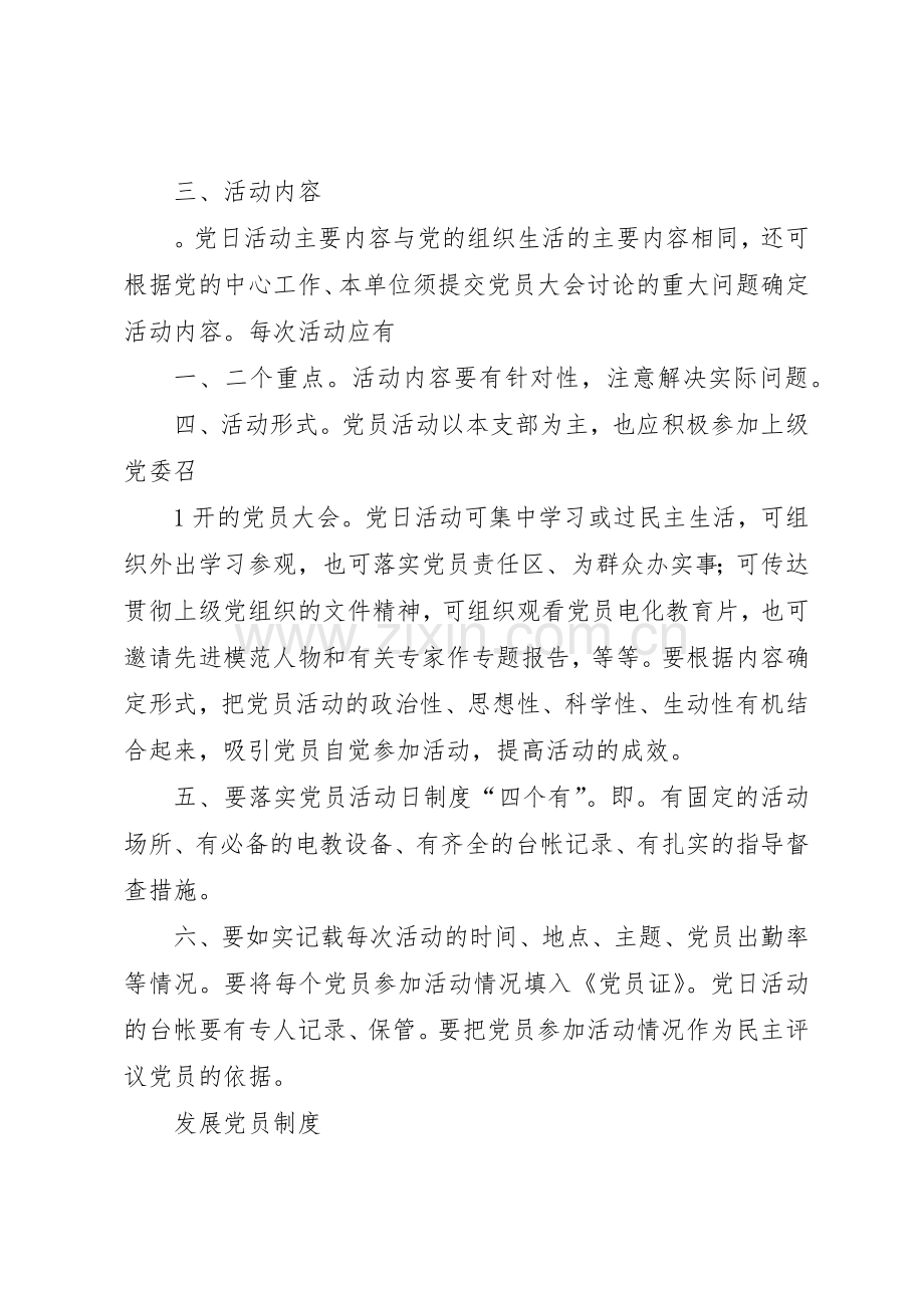 党支部各项规章制度细则.docx_第2页