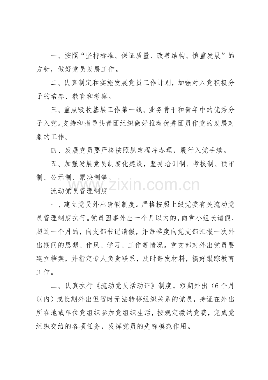 党支部各项规章制度细则.docx_第3页