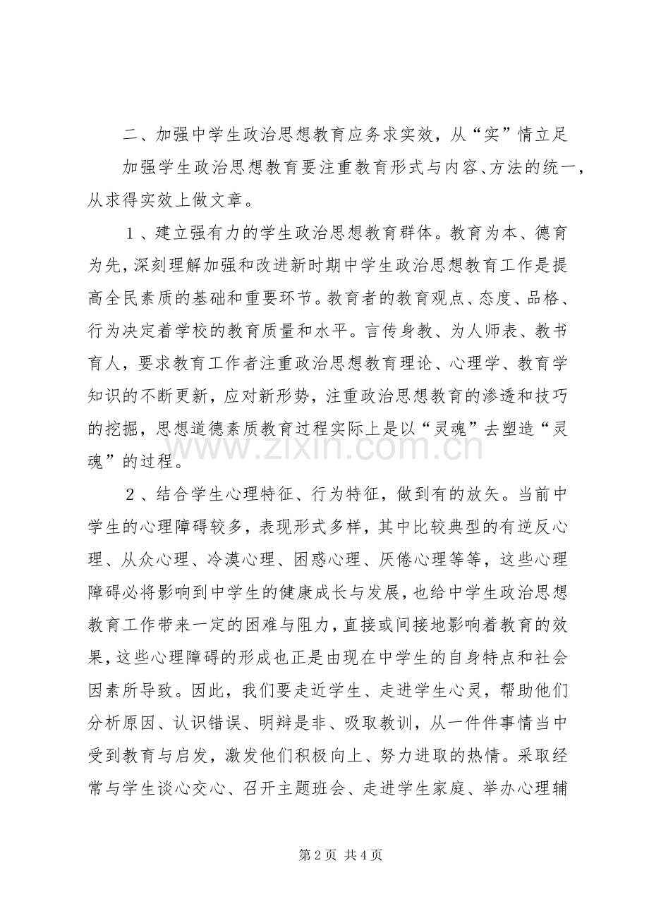 县区民政局履行职责要求加快发展自查报告 .docx_第2页