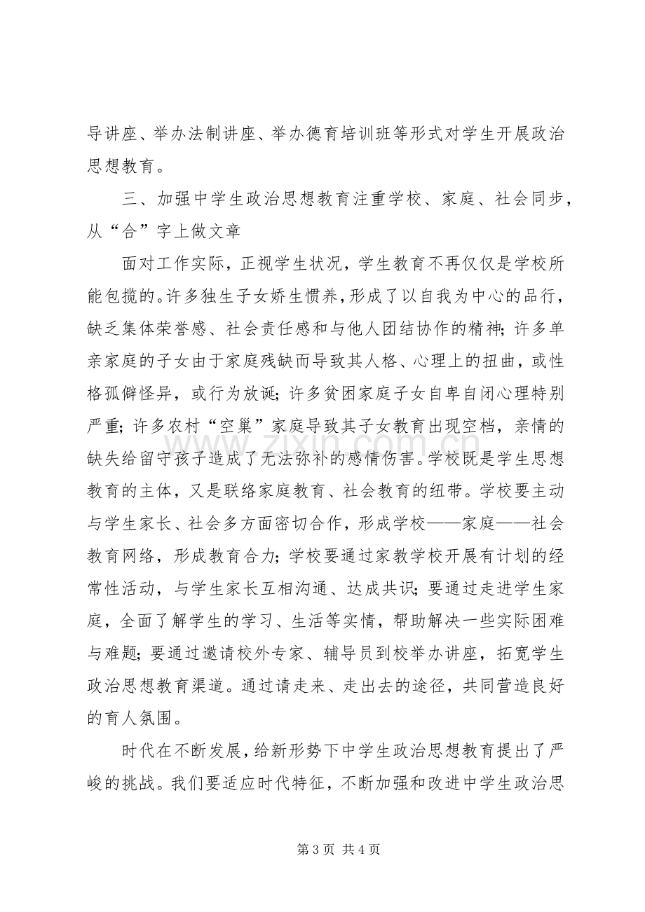 县区民政局履行职责要求加快发展自查报告 .docx_第3页