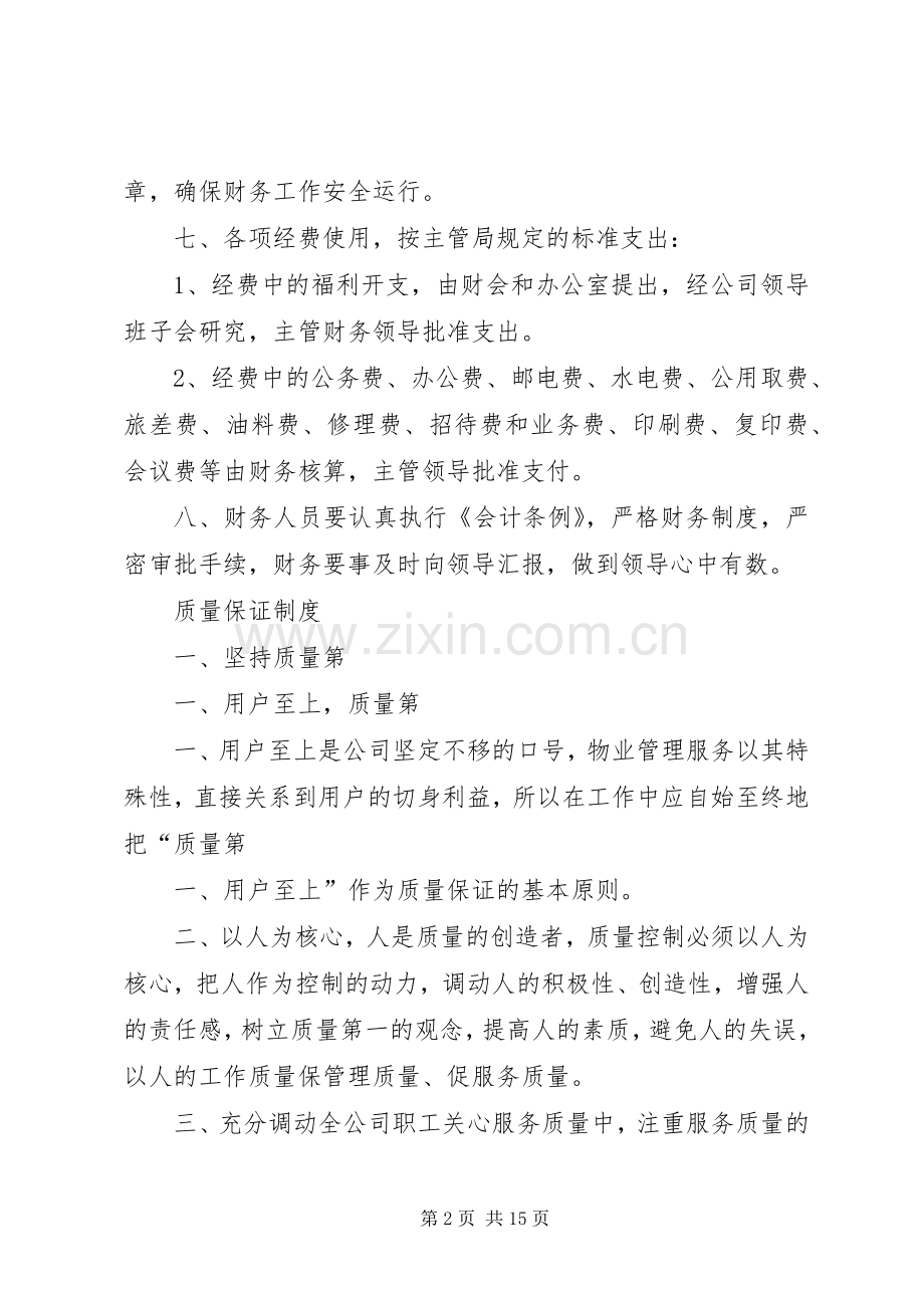 公司各项管理规章规章制度 (2).docx_第2页