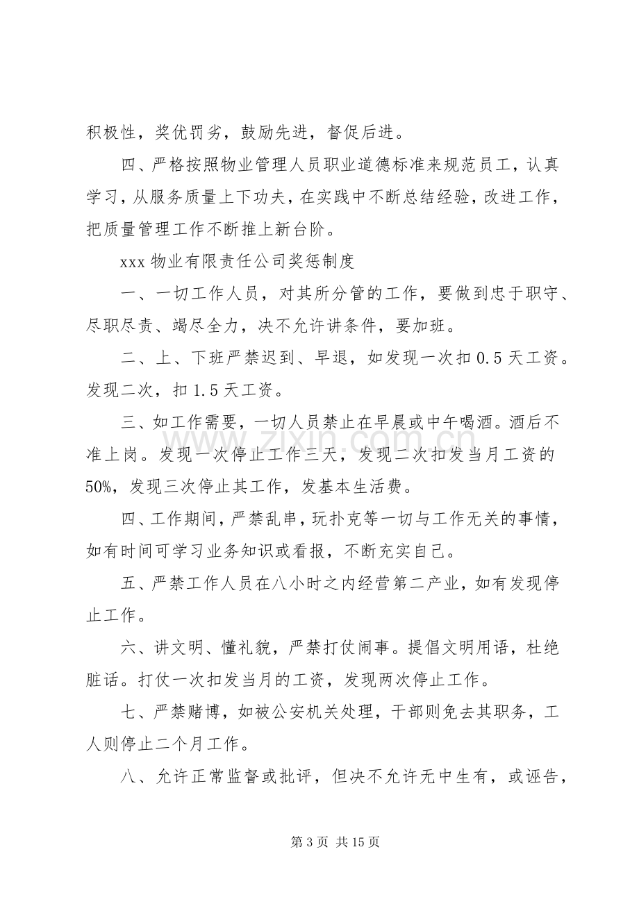 公司各项管理规章规章制度 (2).docx_第3页