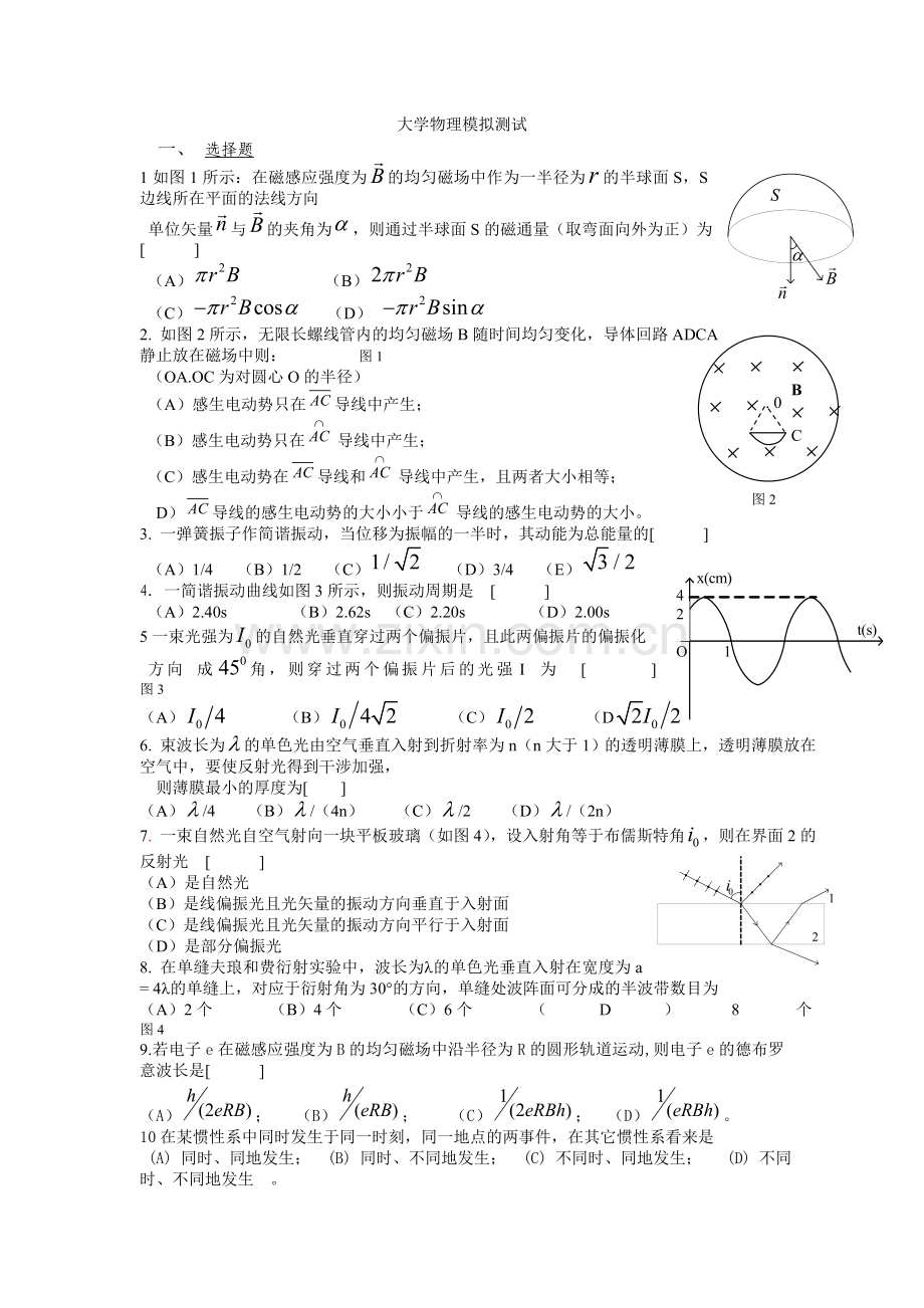 大学物理模拟测试.doc_第1页