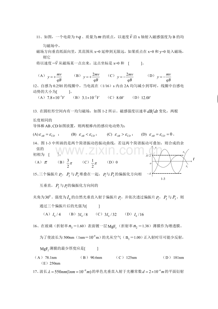 大学物理模拟测试.doc_第2页