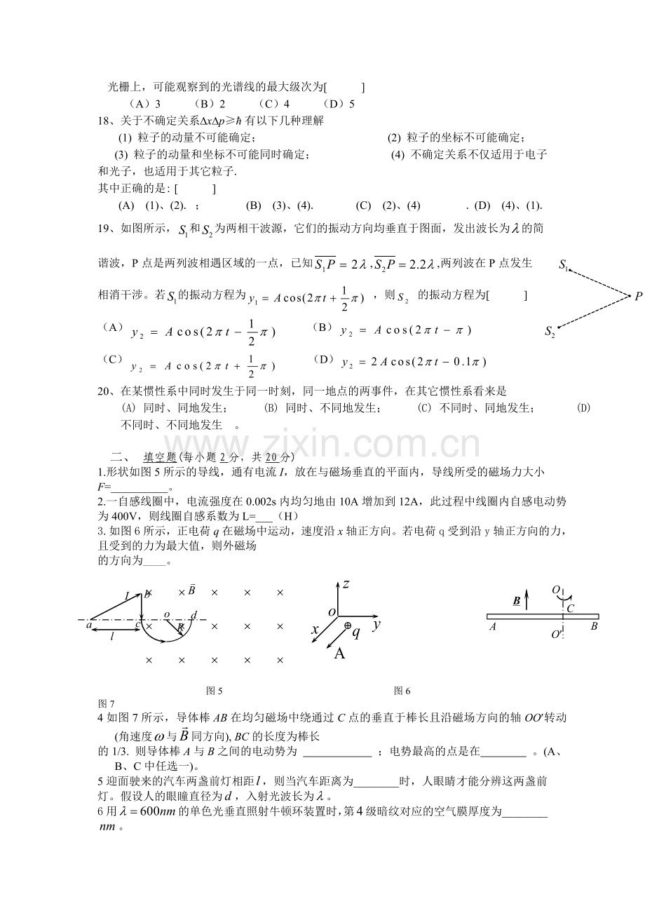 大学物理模拟测试.doc_第3页