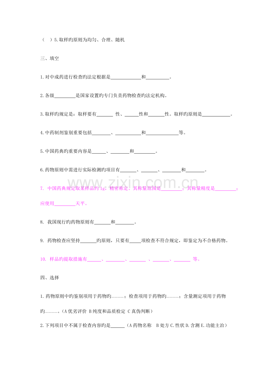 2023年中药制剂检验技术题库.doc_第2页