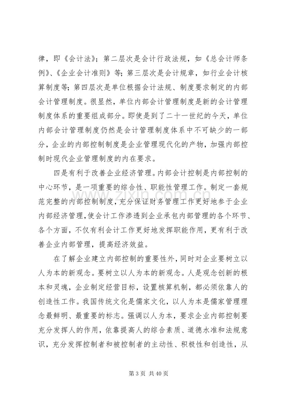 企业内部控制规章制度存在的问题及措施.docx_第3页