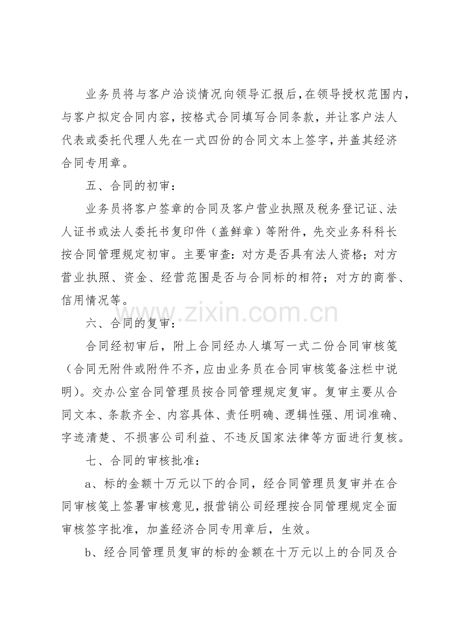 公司签订合同管理规章制度细则.docx_第2页