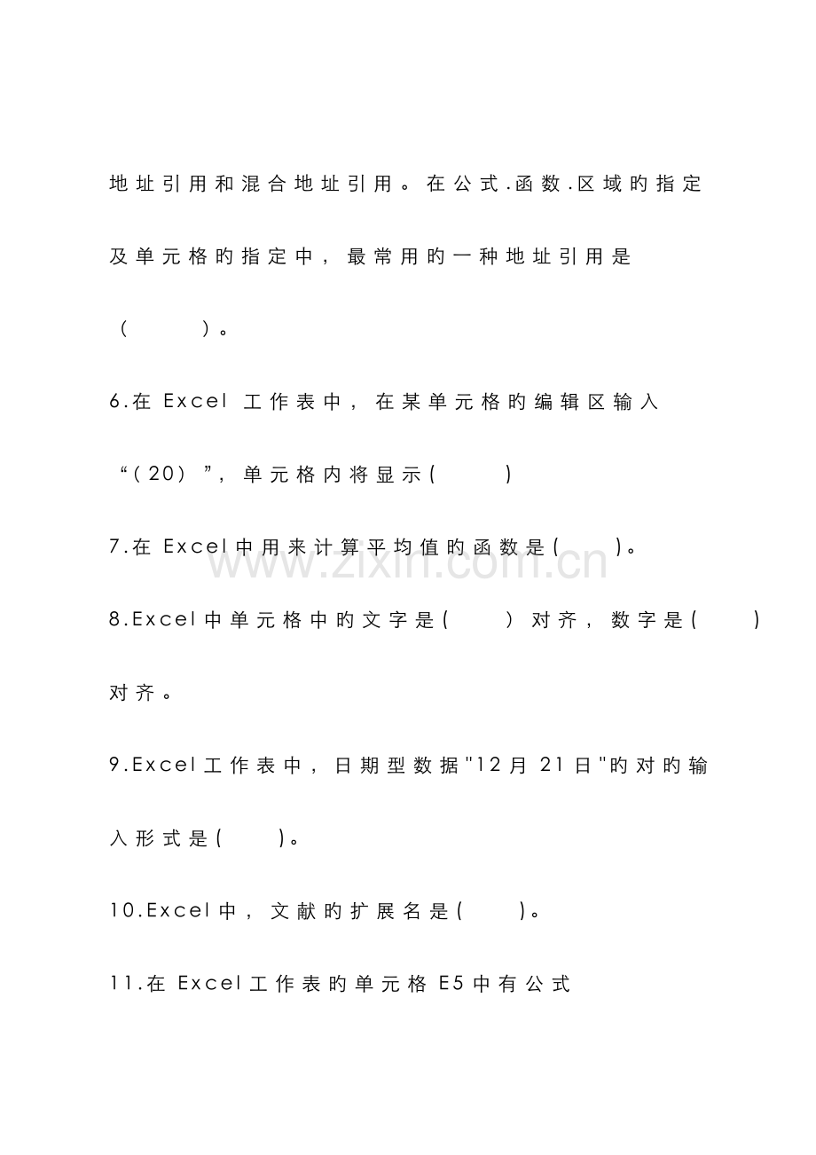 2022年计算机应用基础Excel题库.doc_第2页