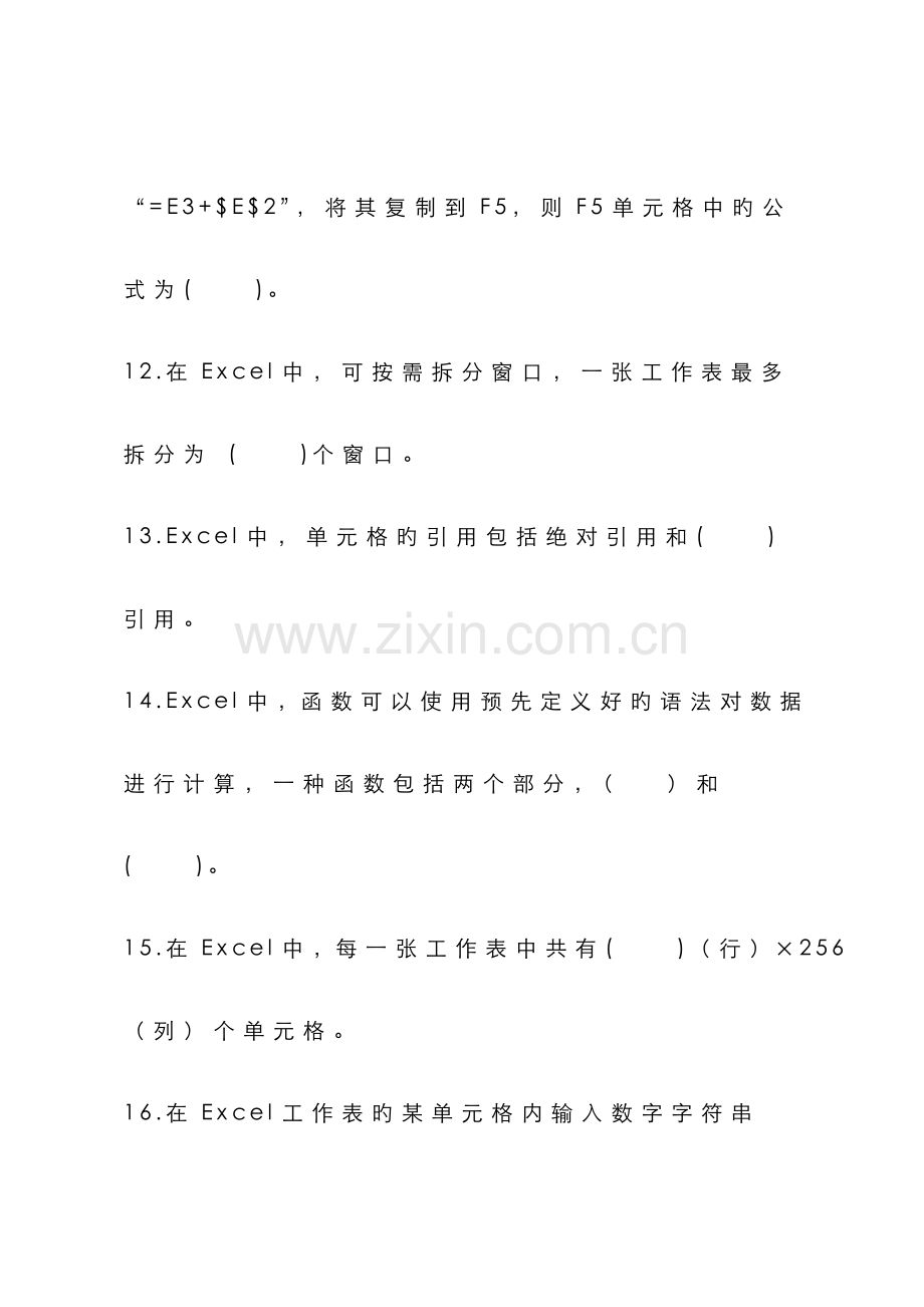 2022年计算机应用基础Excel题库.doc_第3页