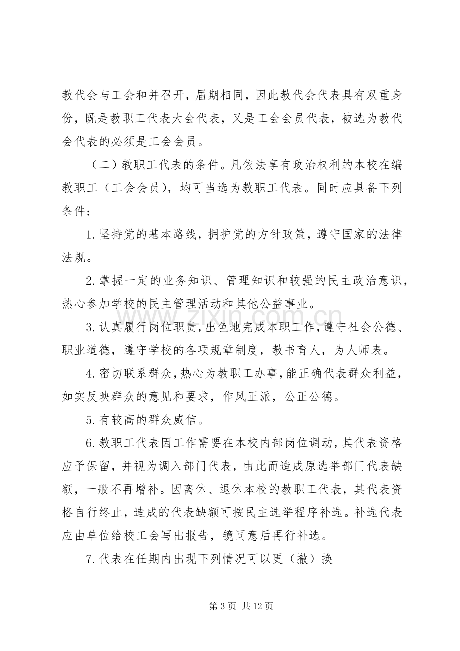 教职工代表大会工作规章制度.docx_第3页