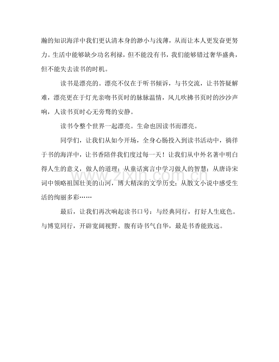 读书节教师参考发言稿.doc_第2页