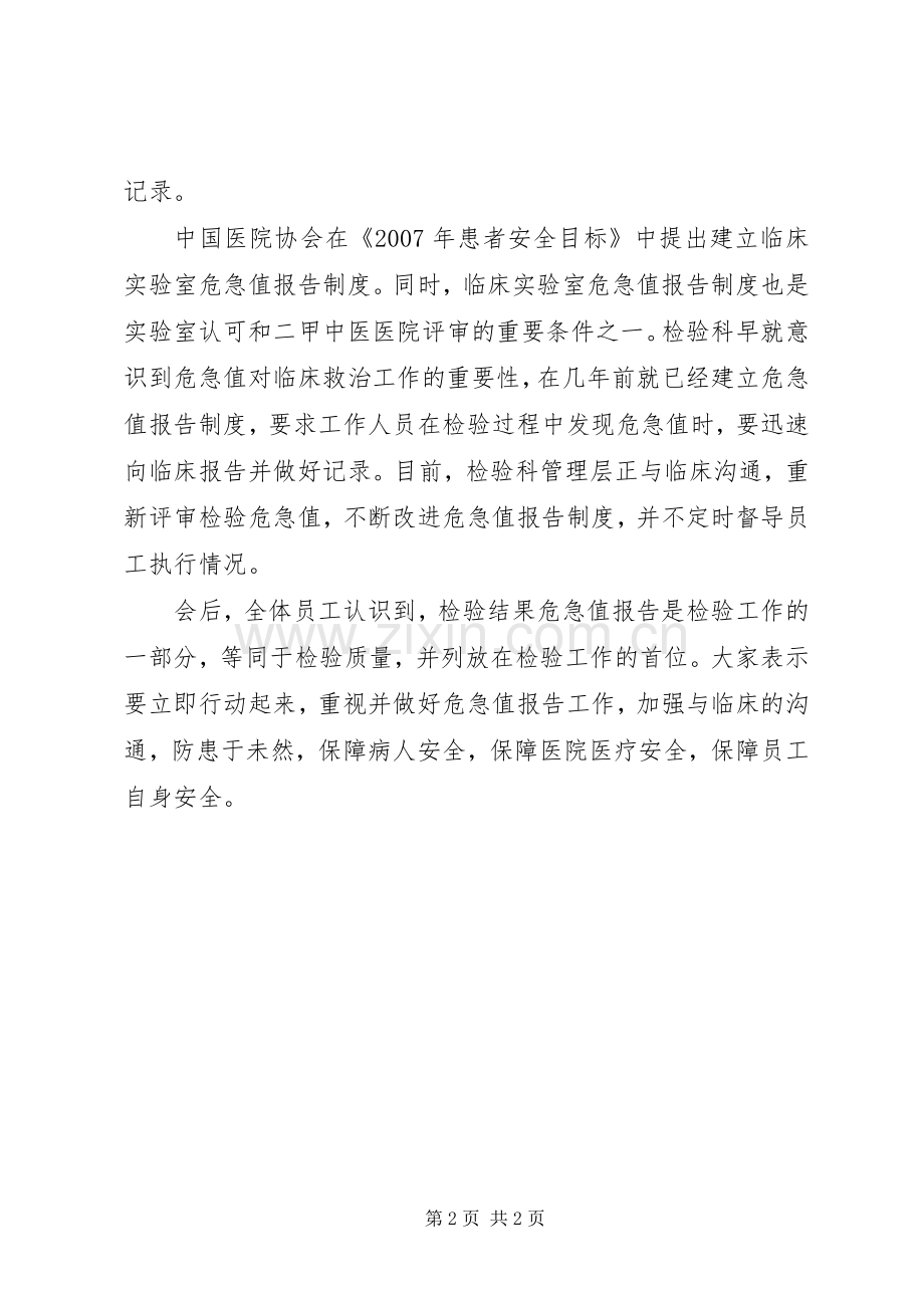 麻醉科危急值报告规章制度.docx_第2页