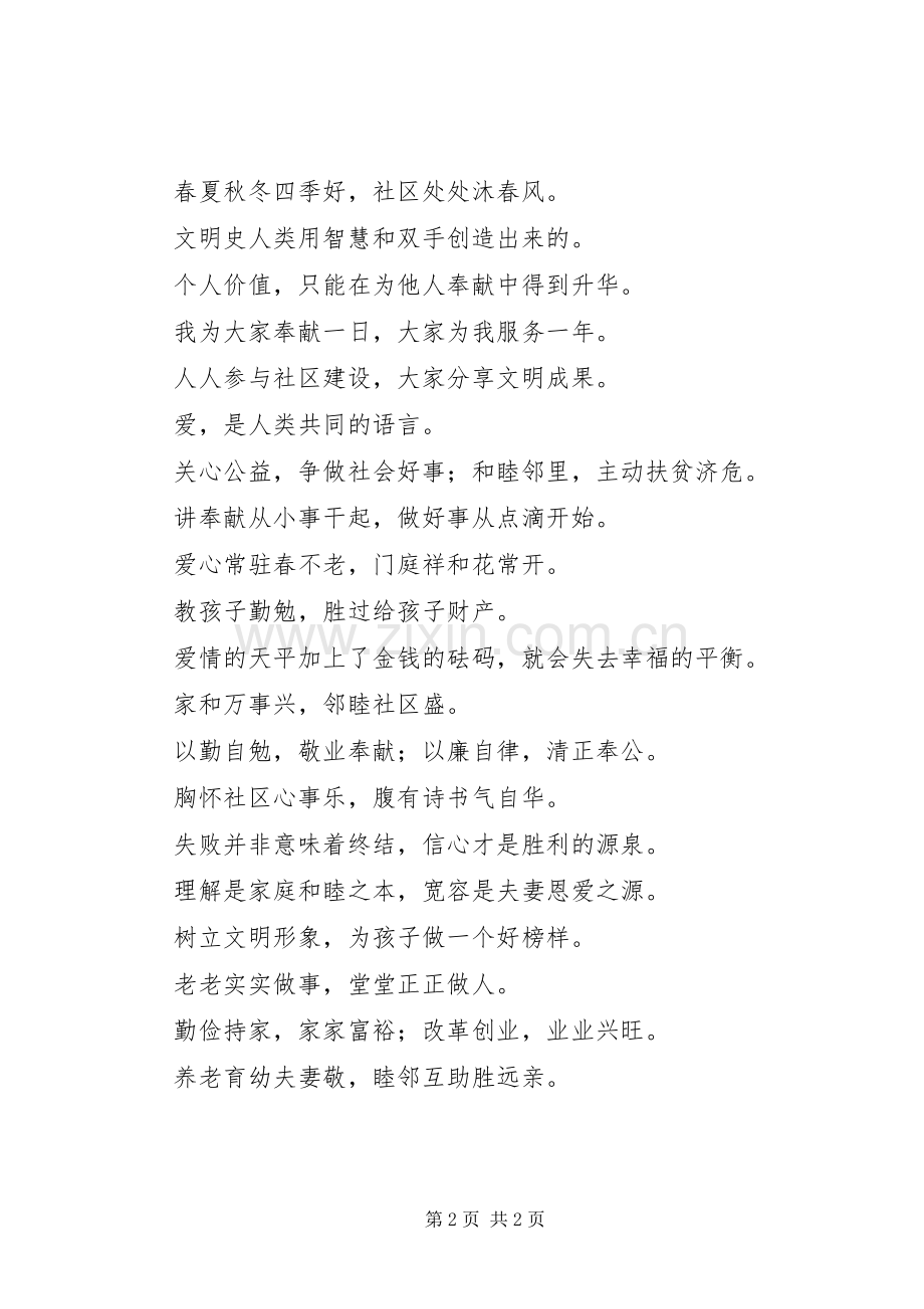 关于和谐社会的标语集锦.docx_第2页