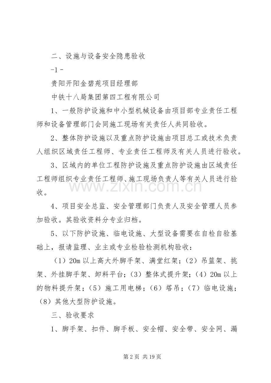 安全生产验收规章制度 (2).docx_第2页