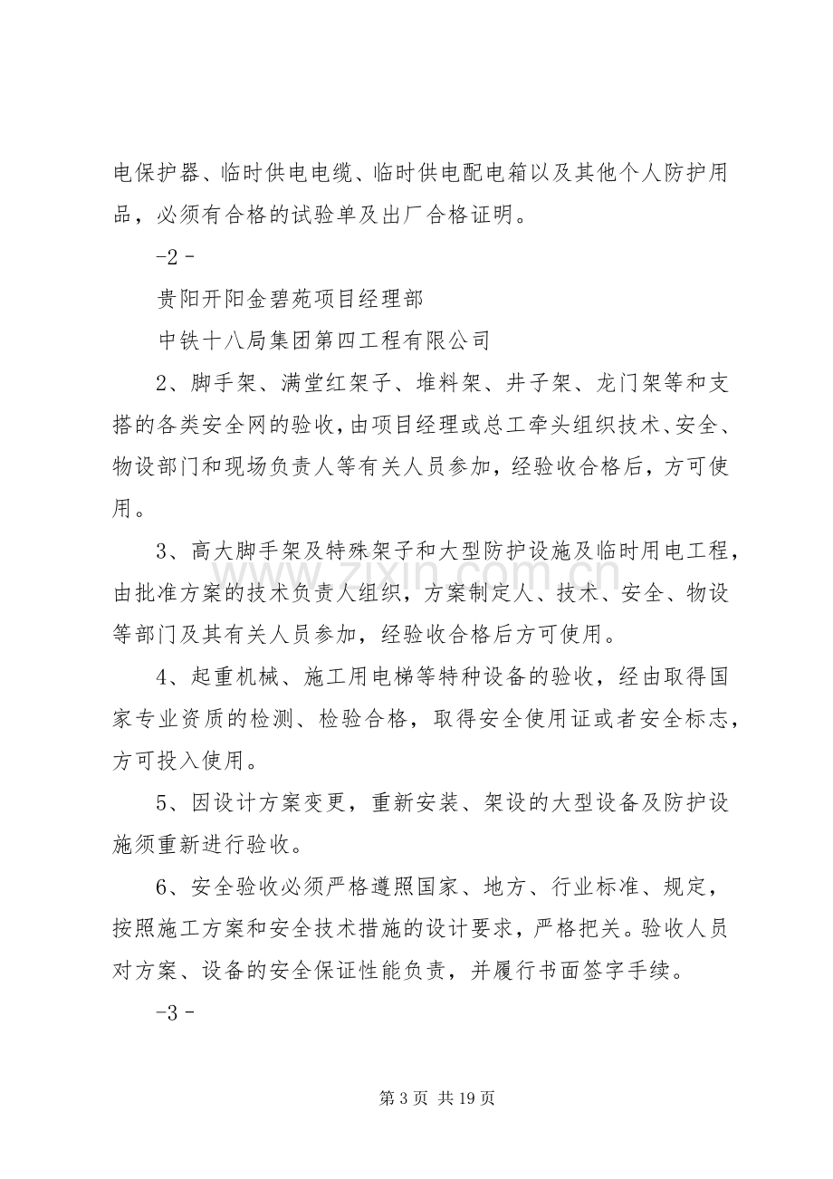 安全生产验收规章制度 (2).docx_第3页