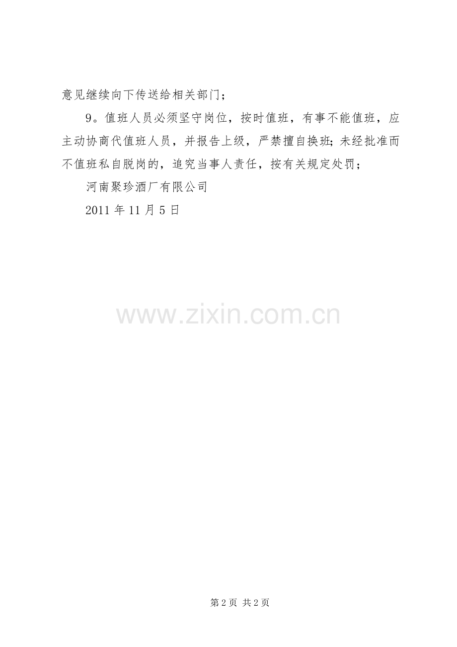 办公室值班管理规章制度 .docx_第2页