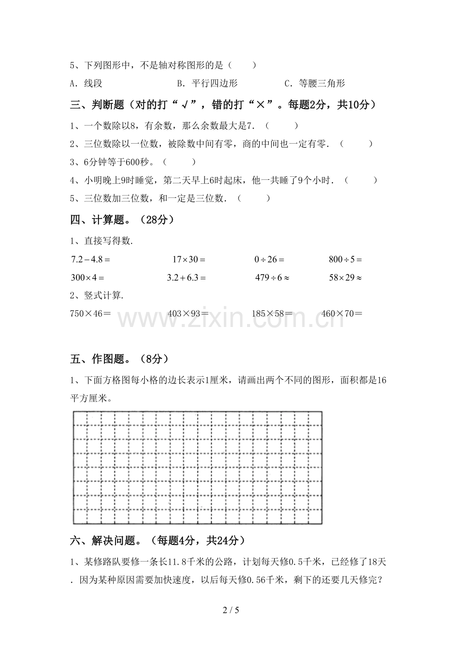 2023年人教版三年级数学下册期末考试卷【及答案】.doc_第2页