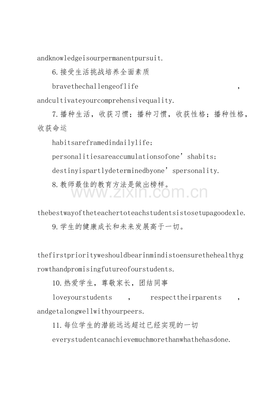 校园文化宣传标语大全.docx_第2页