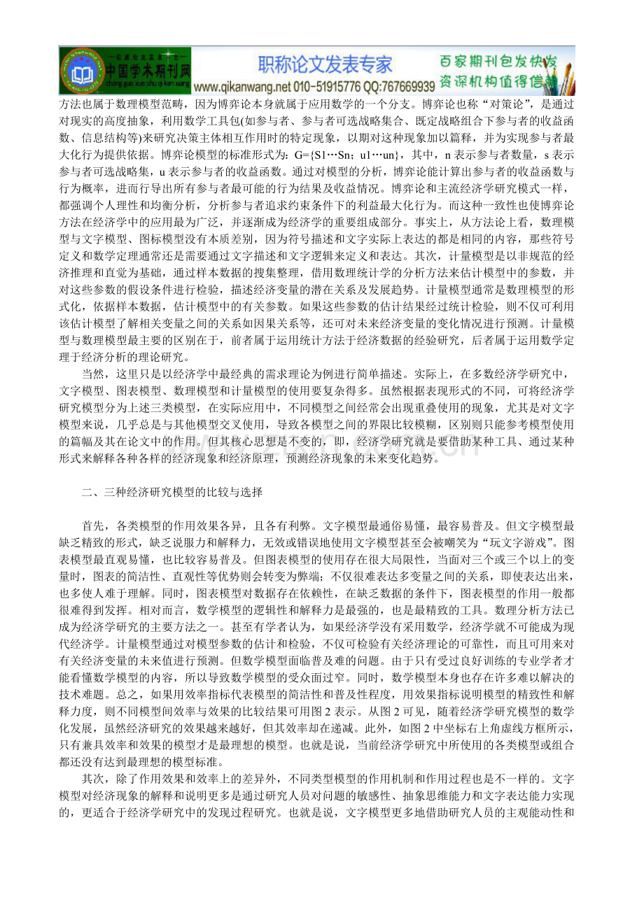 经济学经典模型论文：经济学研究模型的比.doc_第2页