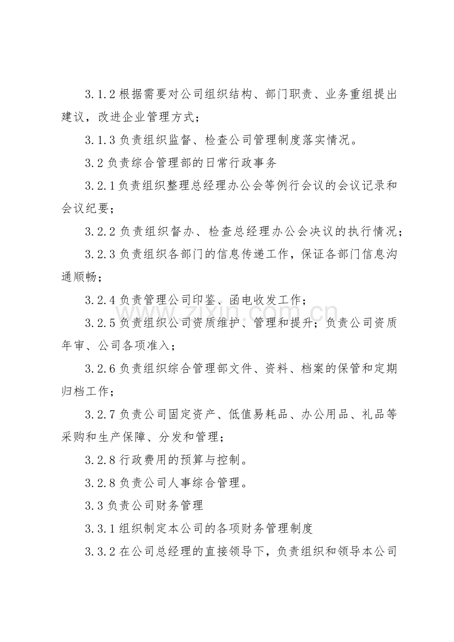 综合经营部门职责要求4.24(1).docx_第2页