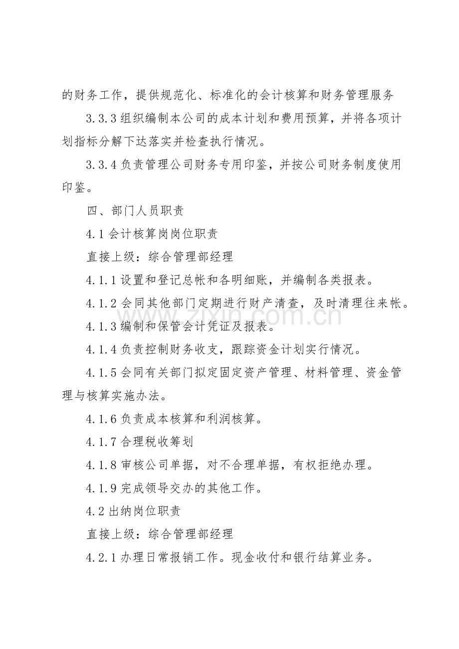 综合经营部门职责要求4.24(1).docx_第3页