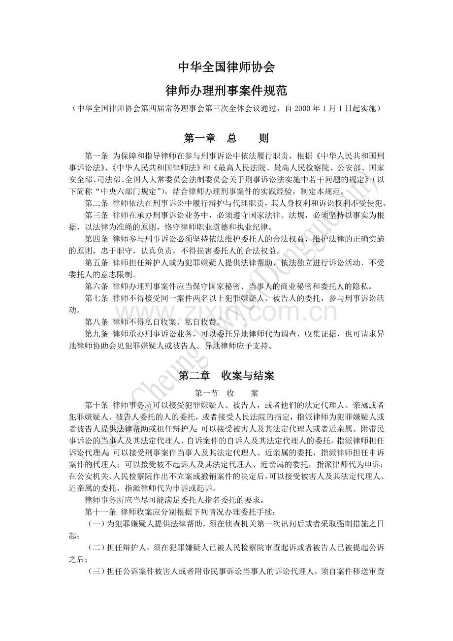 中华全国律师协会律师业务操作指引.doc_第2页