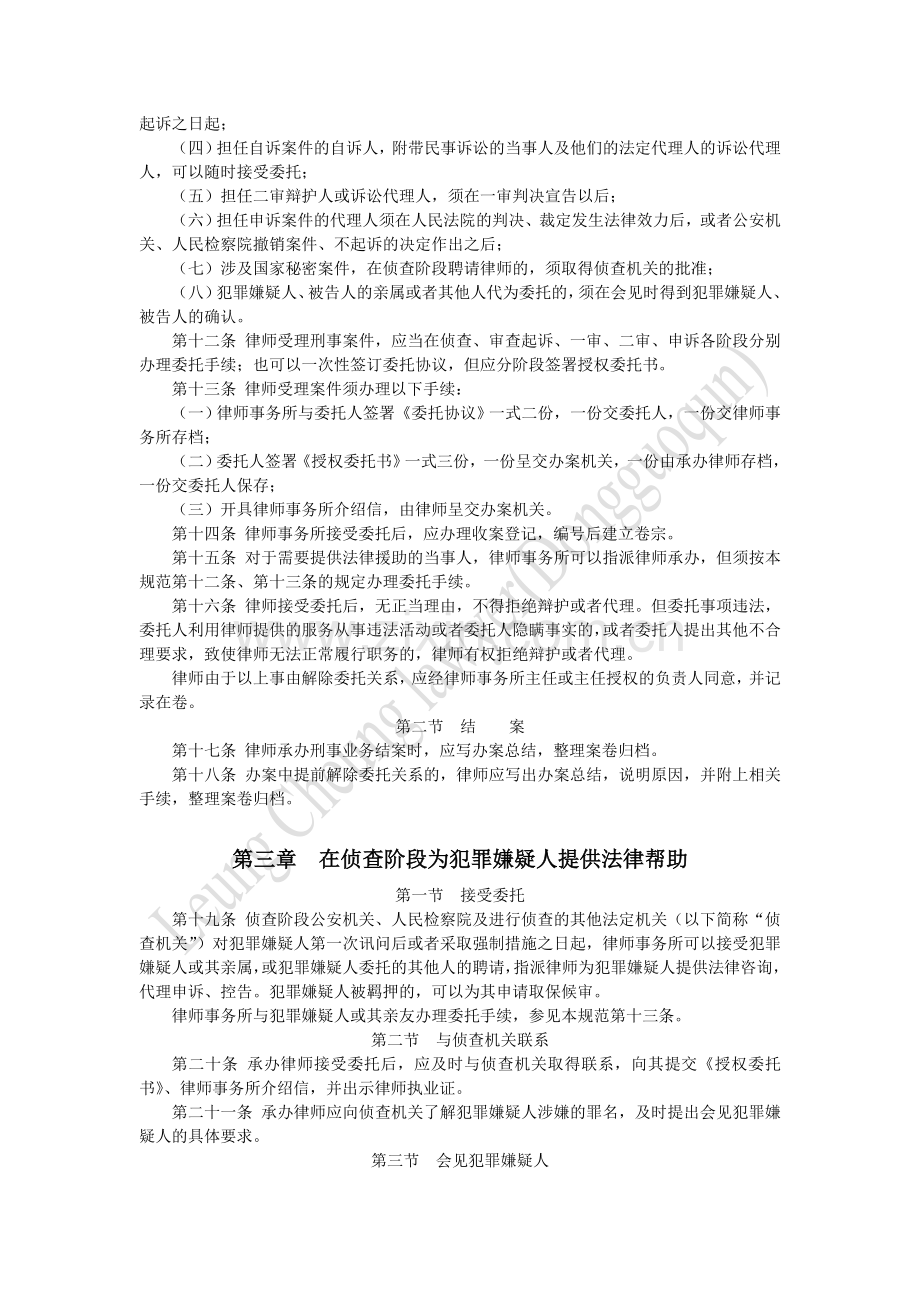 中华全国律师协会律师业务操作指引.doc_第3页