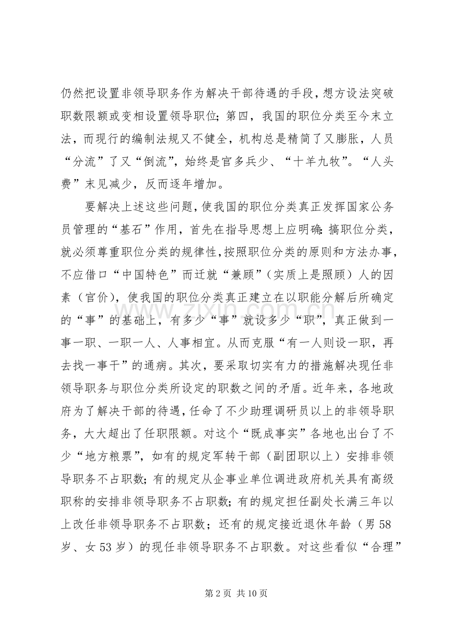 试论“完善我国国家公务员规章制度”.docx_第2页