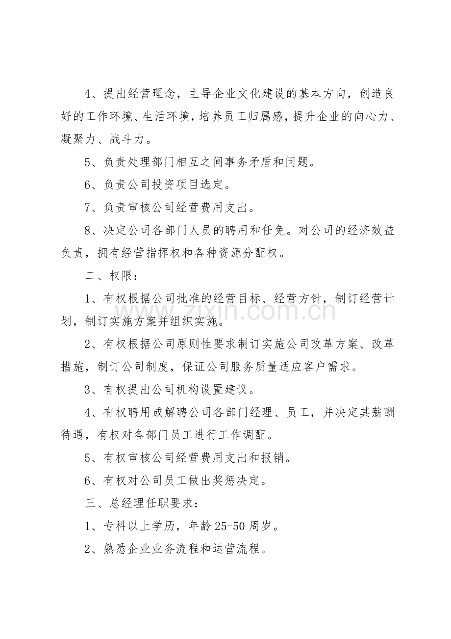 部门职责权限及任职要求.docx_第2页