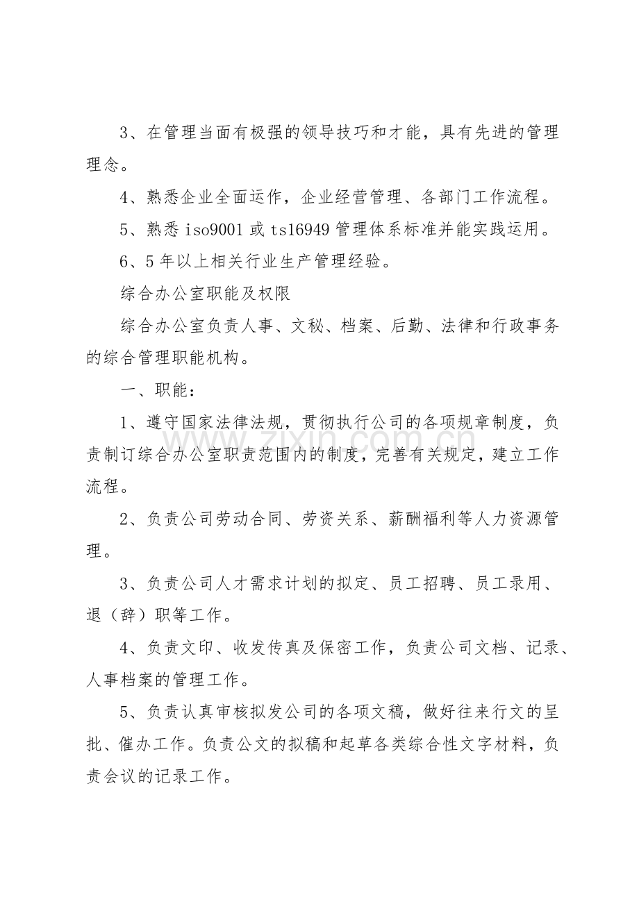 部门职责权限及任职要求.docx_第3页