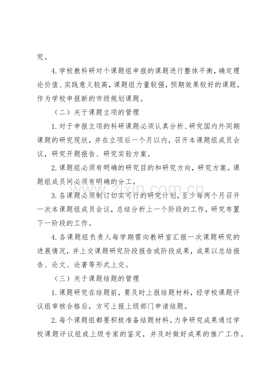 仁海小学教科室、教育科研课题管理规章制度细则.docx_第3页