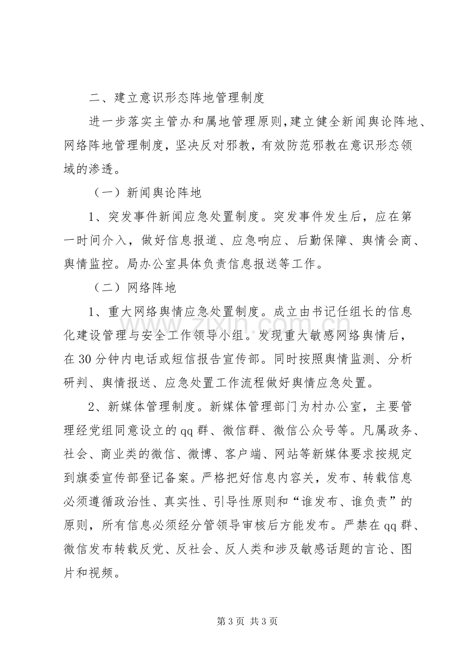 意识形态工作机制和意识形态阵地管理规章制度 .docx_第3页