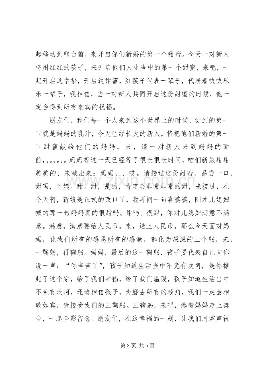 拜高堂主持稿2篇.docx_第3页