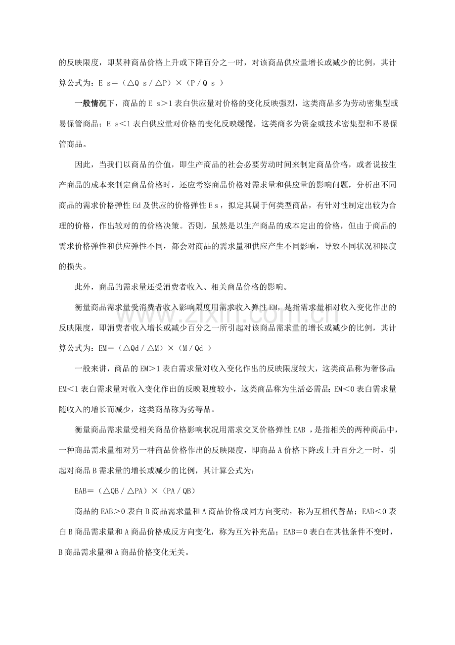 2023年宏微观经济学形成性考核新编.doc_第2页