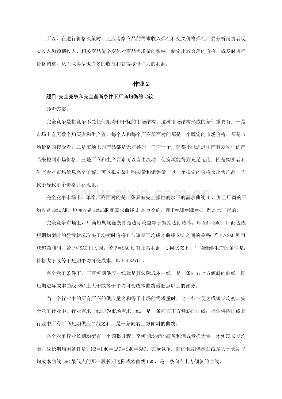 2023年宏微观经济学形成性考核新编.doc_第3页