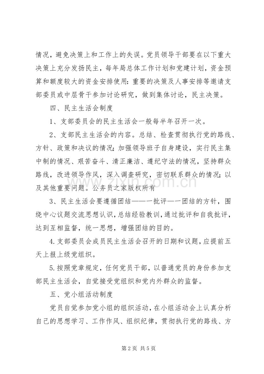 机关支部规章制度汇编.docx_第2页