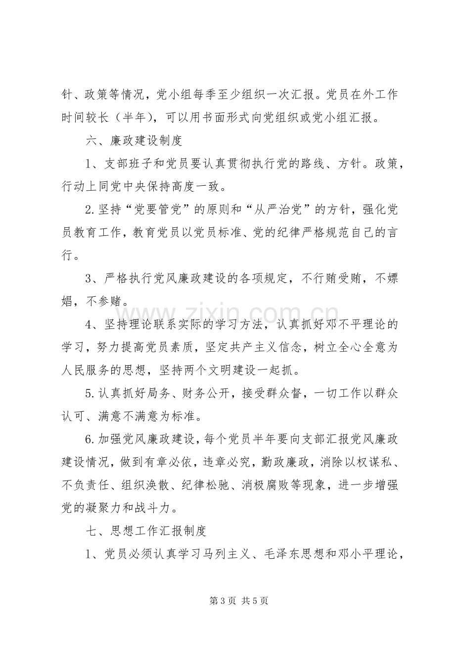 机关支部规章制度汇编.docx_第3页