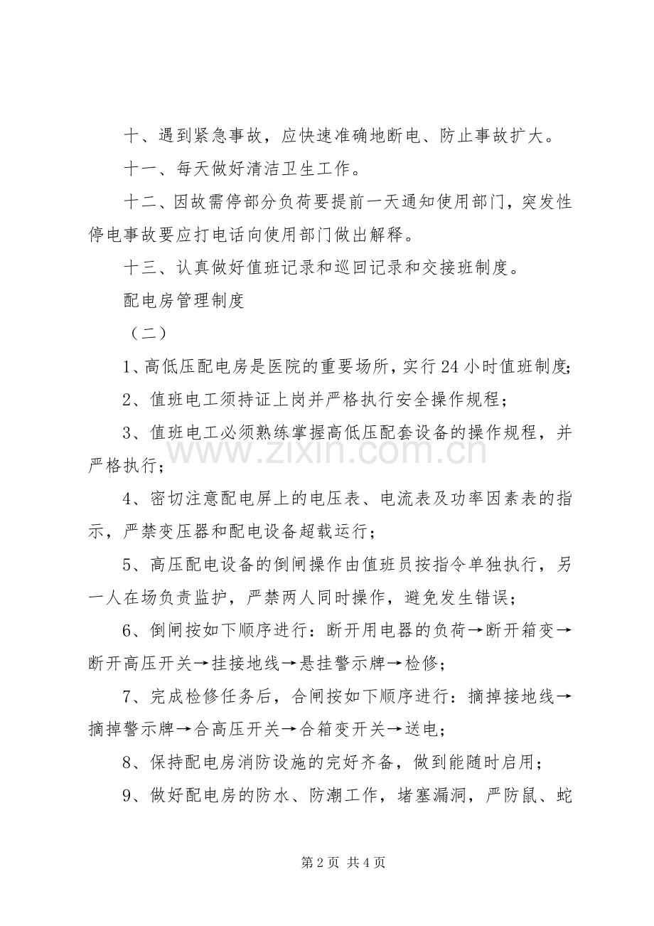 配电房管理规章制度(2).docx_第2页