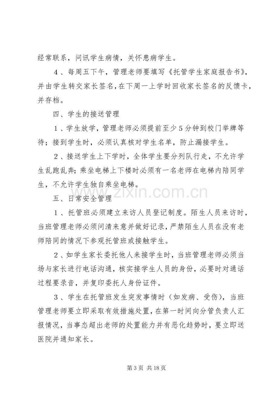 托管中心管理规章制度.docx_第3页