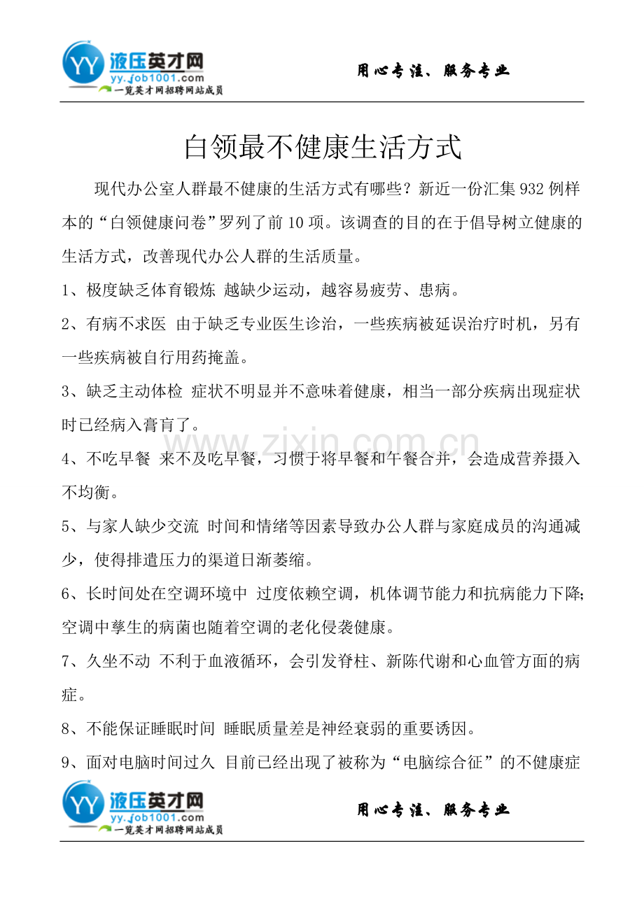 白领最不健康生活方式.doc_第1页