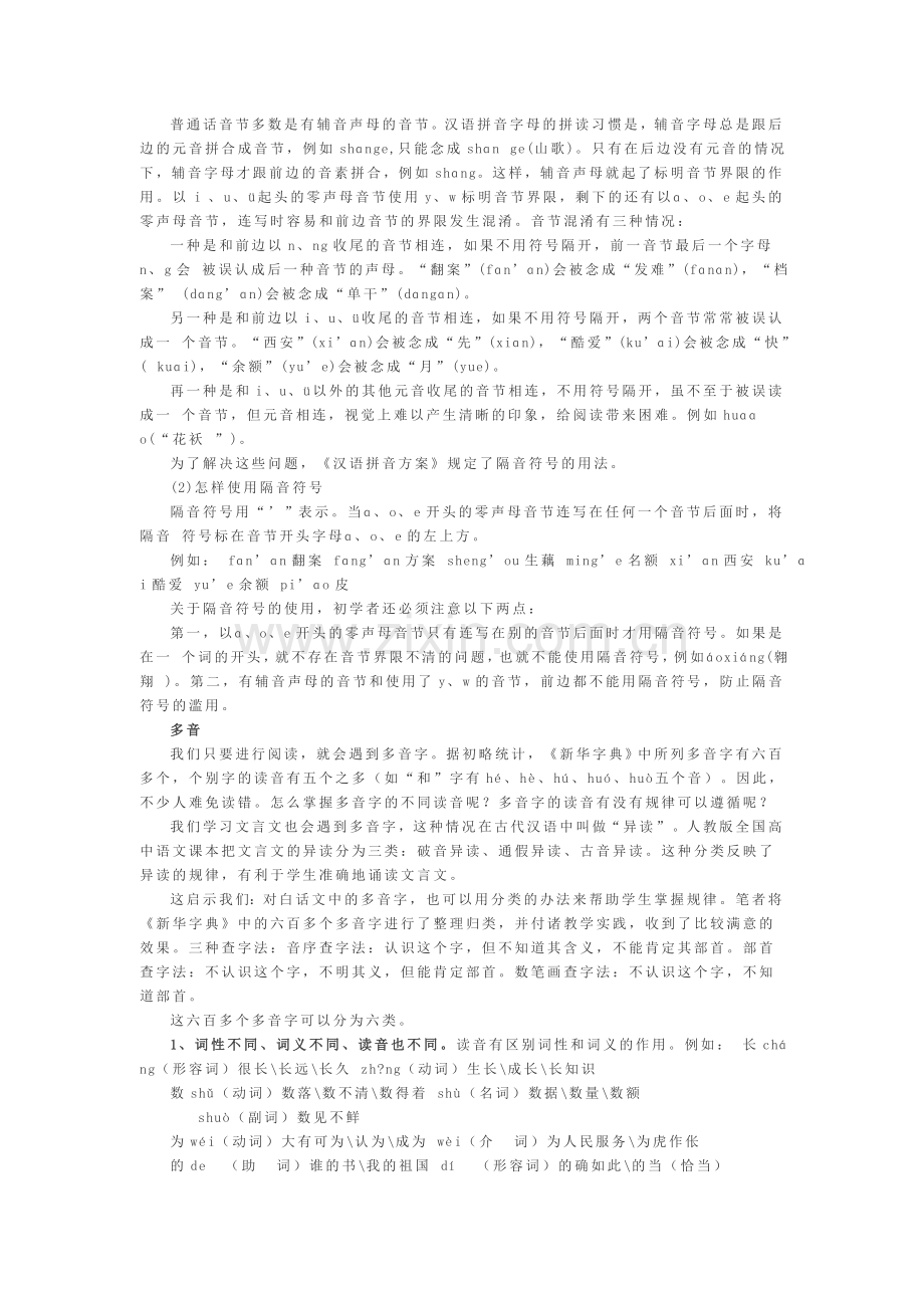 汉语拼音学习大全.doc_第2页