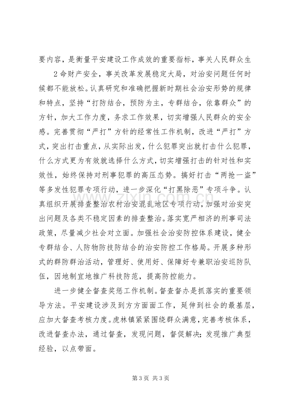 平安建设工作领导小组职责要求.docx_第3页