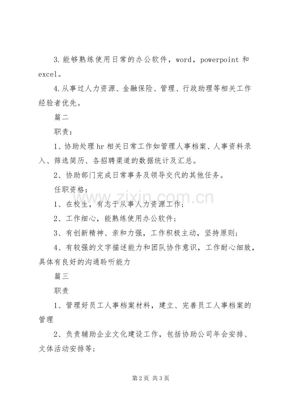 人力资源助理的基本职责要求.docx_第2页