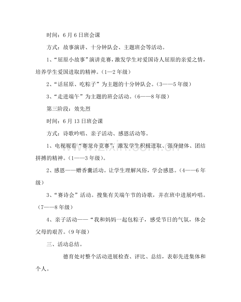 主题班会教案学校端午节主题教育活动方案参考演讲稿.doc_第2页