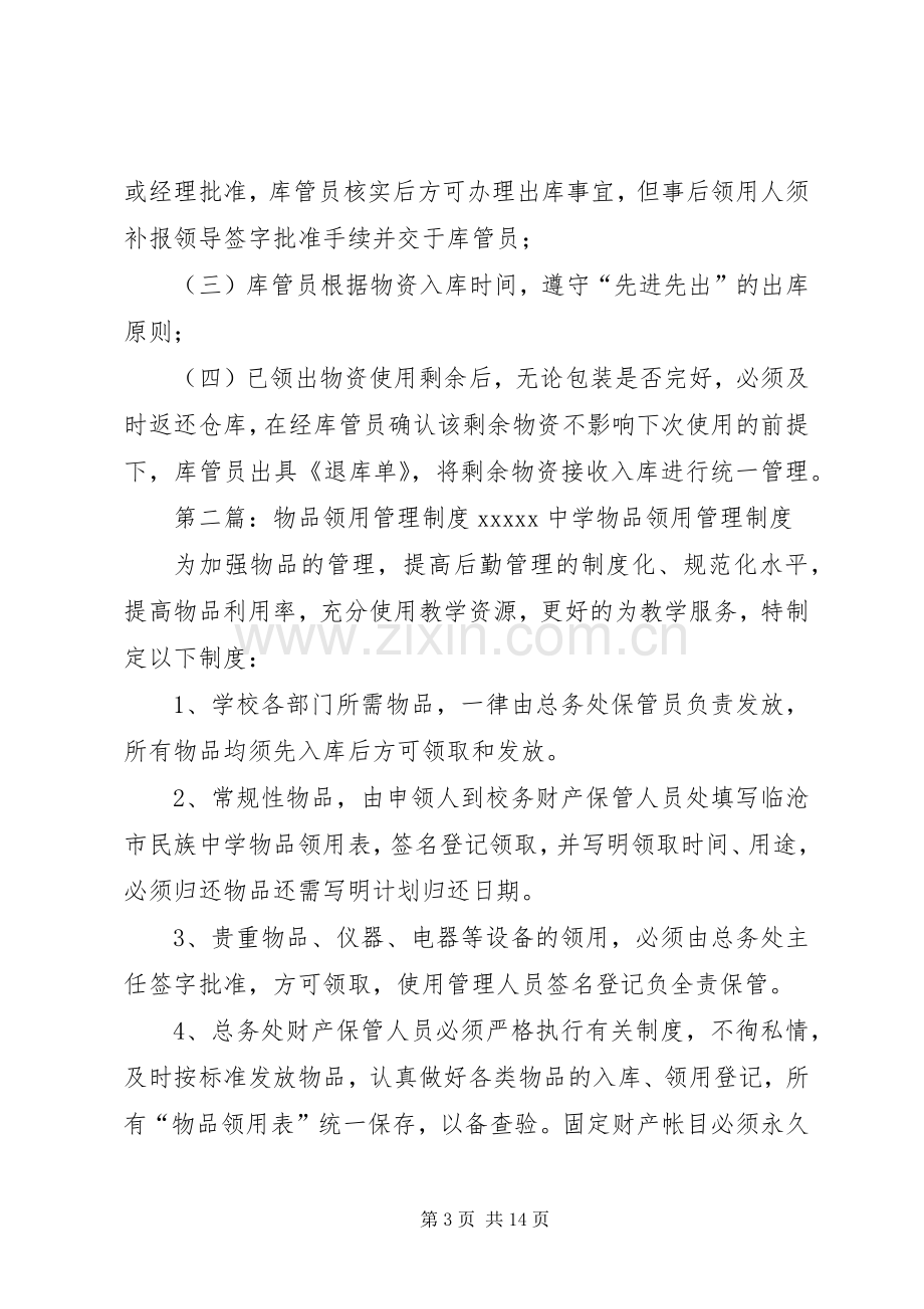 库房物品领用管理规章制度.docx_第3页