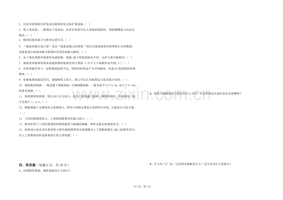 基础工程(A卷).doc_第2页